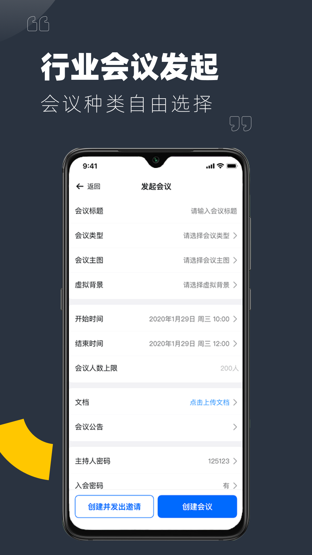 YuLink云会议 截图4