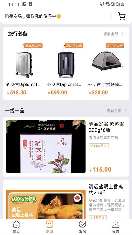 玩呗旅行app 截图3