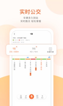 掌上智能公交app 截图4