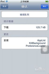 优化iPhone后台管理：强制退出与清除程序指南 2