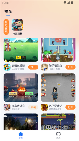 小猫快玩app正版 截图3