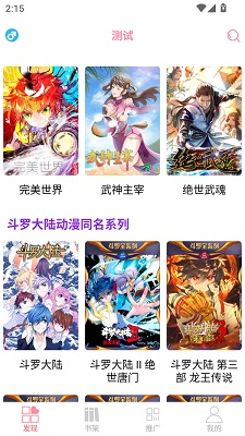 新绵羊漫画 截图2
