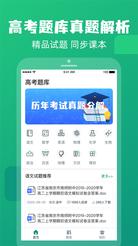 高中题库 1