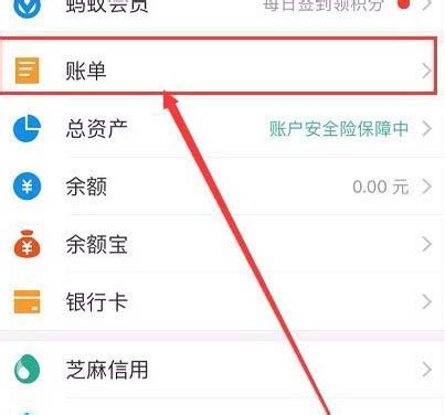 支付宝查询近七天行程的方法 1