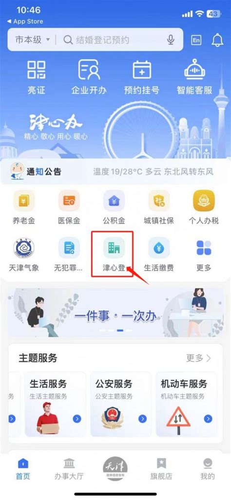 如何轻松在《津心办》查询医保参保信息 4