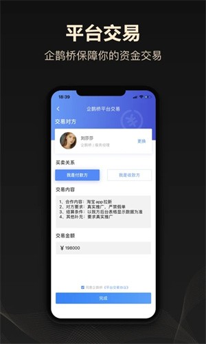 企鹊桥 截图4