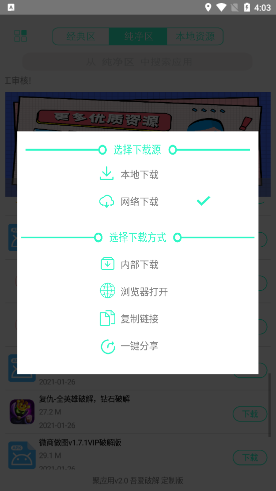 聚应用版 截图3