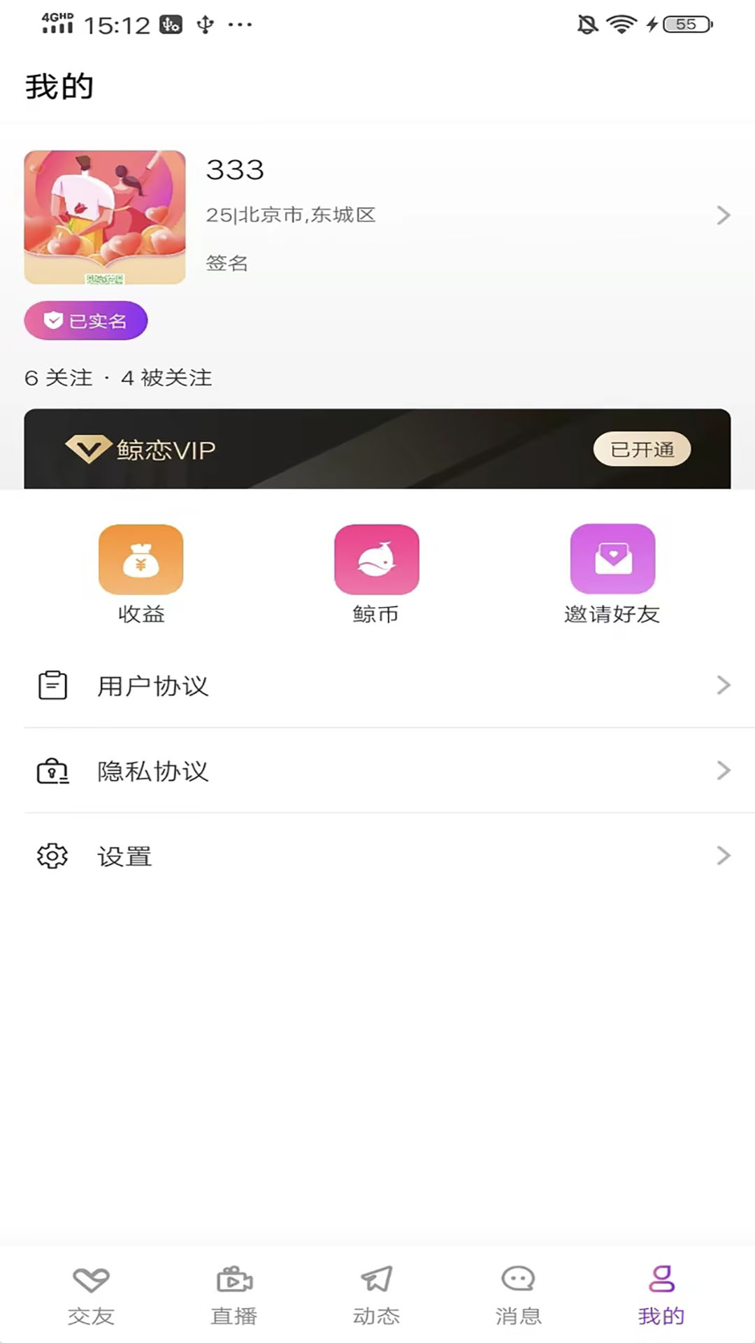 鲸恋交友 截图5