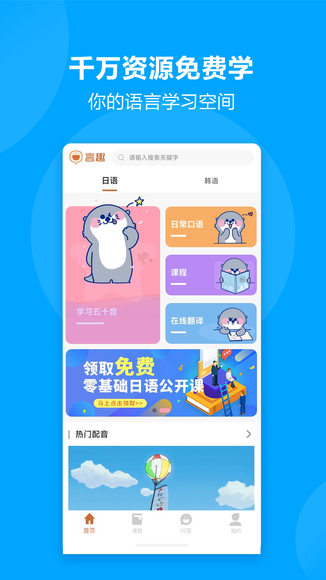 言趣教育 截图1