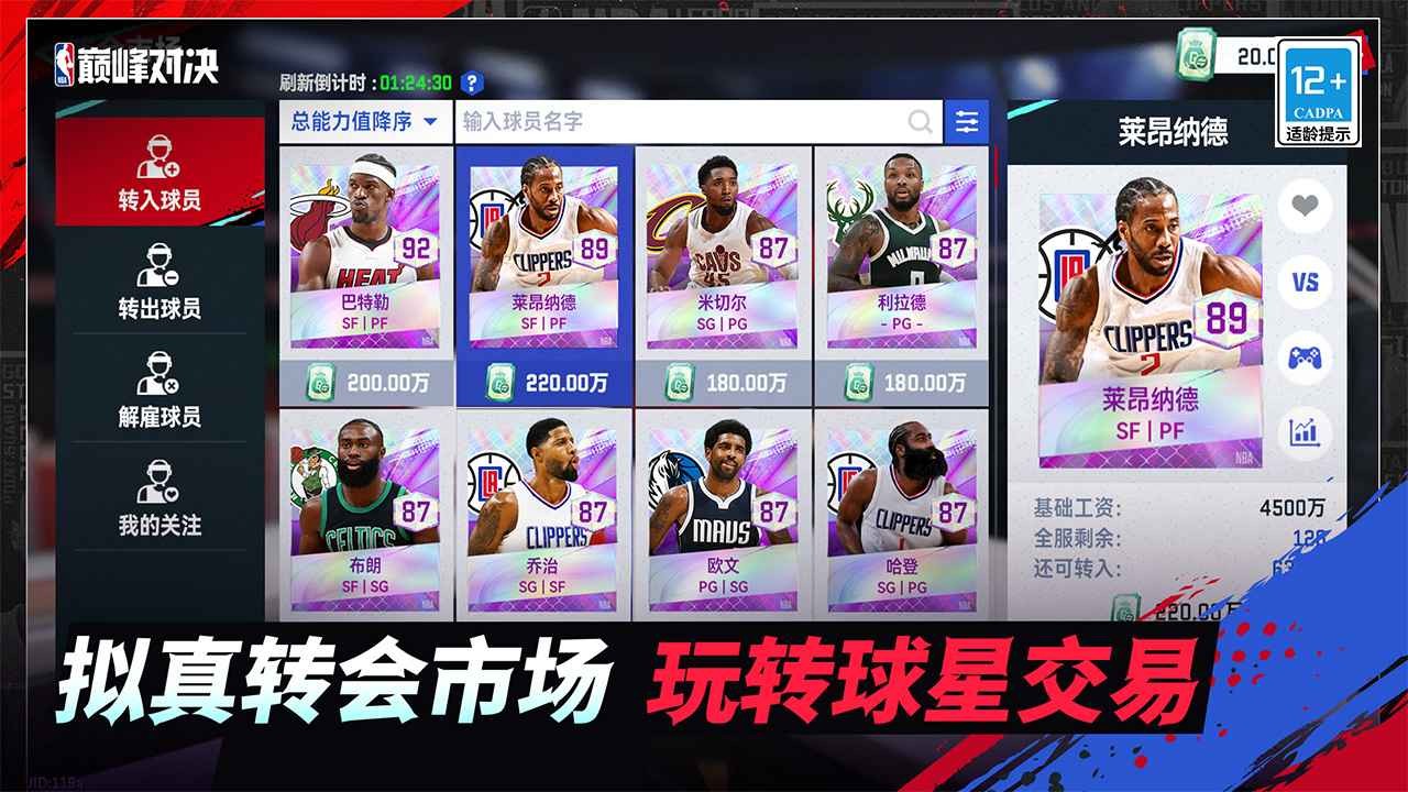 美职篮巅峰对决无限支票版 1