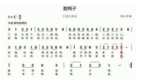 《数鸭子》歌曲的简谱内容是什么 1