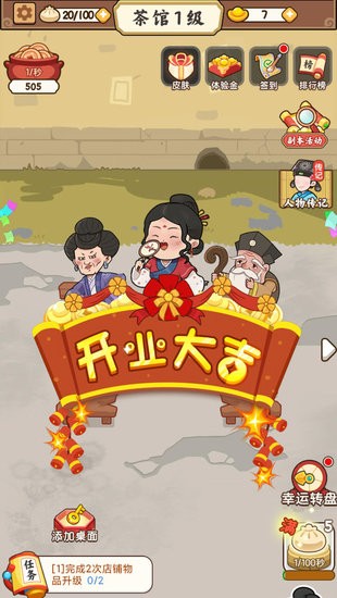 脑洞大掌柜游戏 截图4