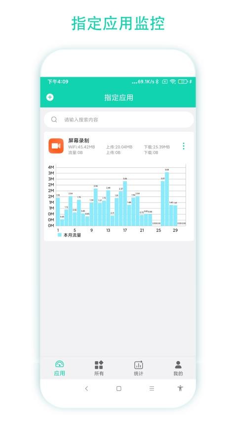 数据监控助手app 截图4