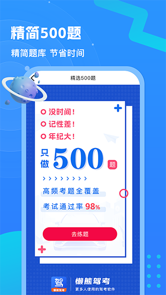 懒熊驾考手机版 截图3