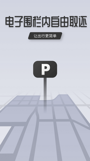 福元出行 截图2