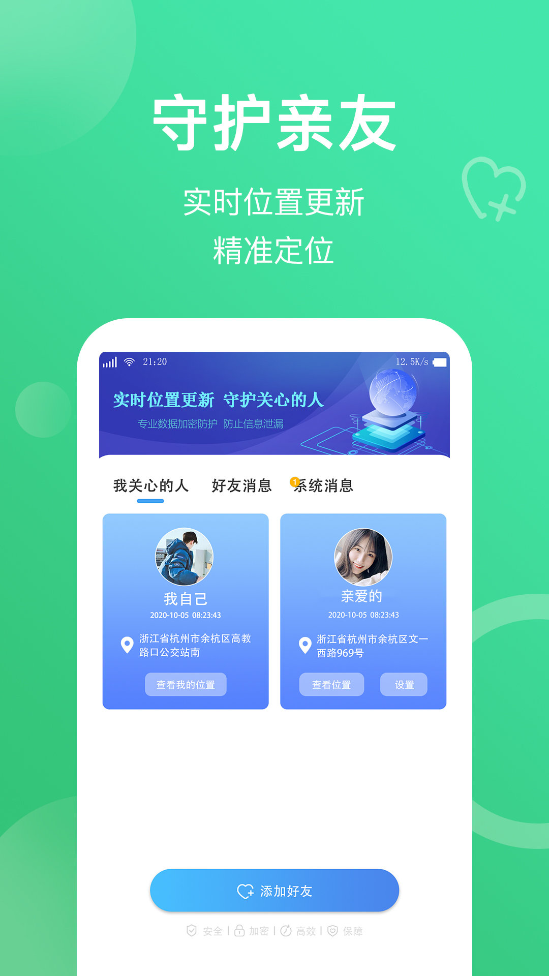 快定位 截图3