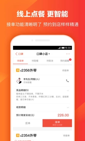 口碑外卖掌柜 1