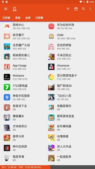 App Usage 截图4