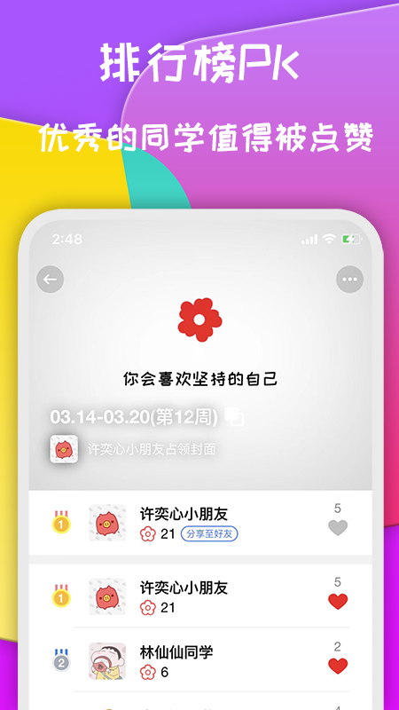 小红花app 截图4