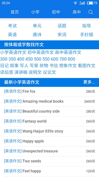 优秀作文大全 截图2