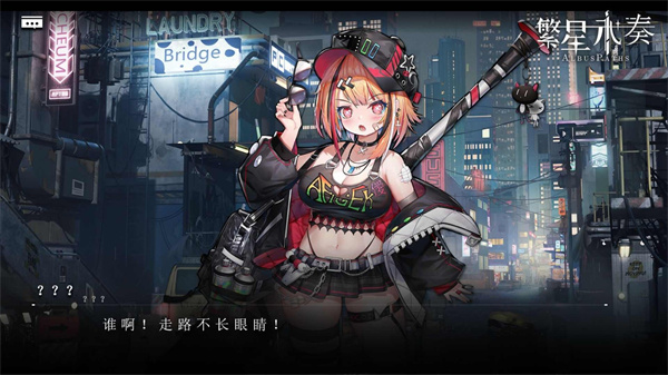 繁星永奏 截图5