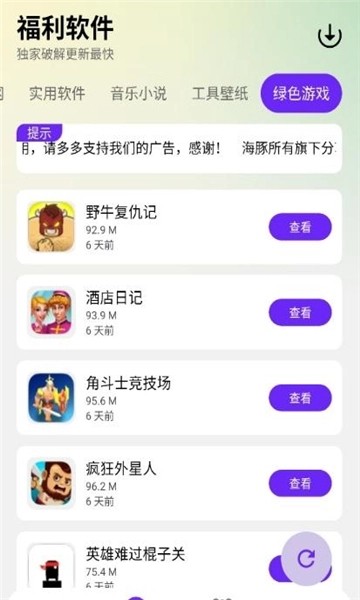 海豚软件库3.0版本 截图3