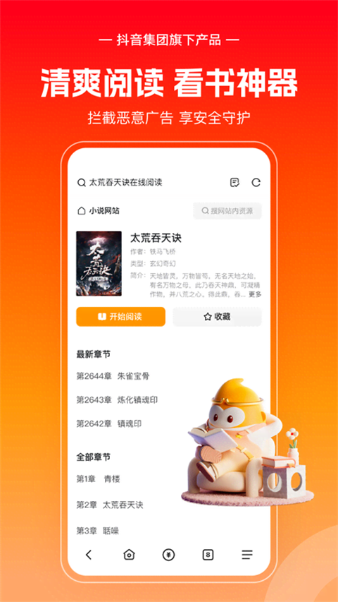 悟空浏览器最新版 截图5