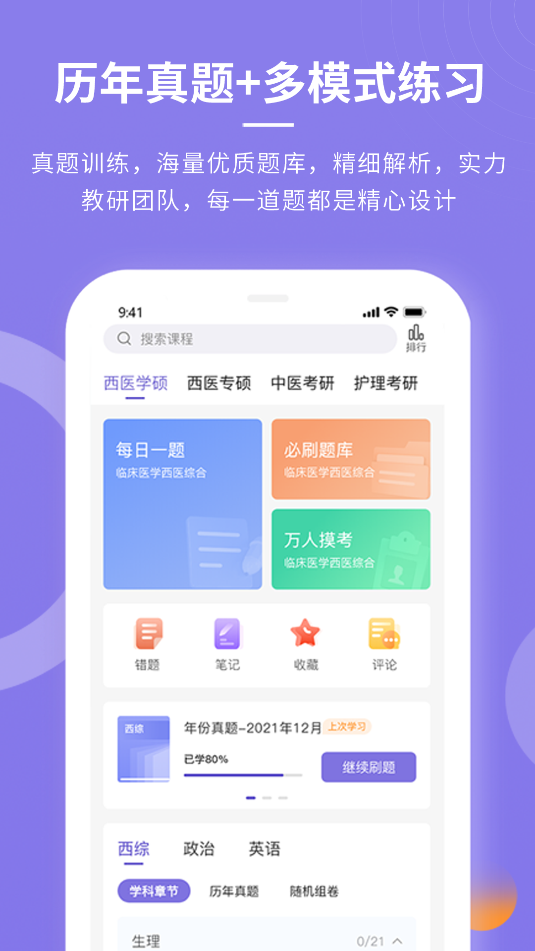 忠保医学app 截图1