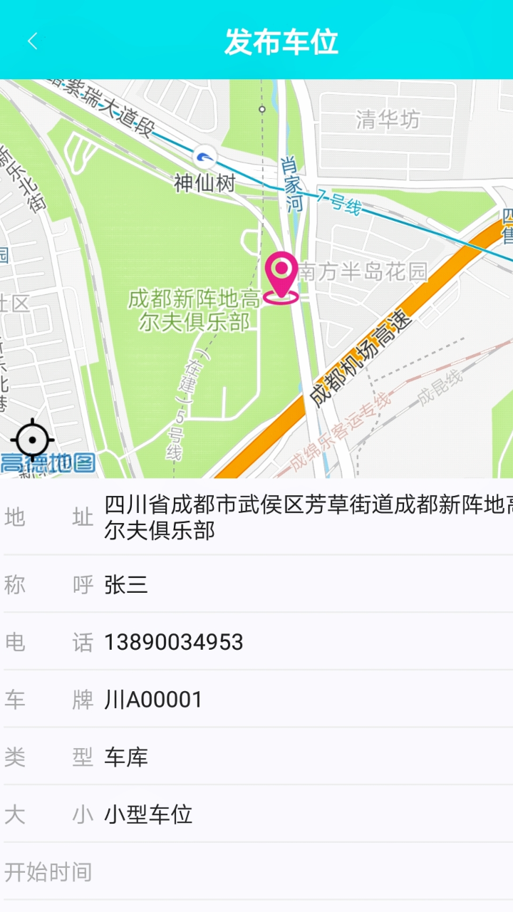 随时停app 截图3