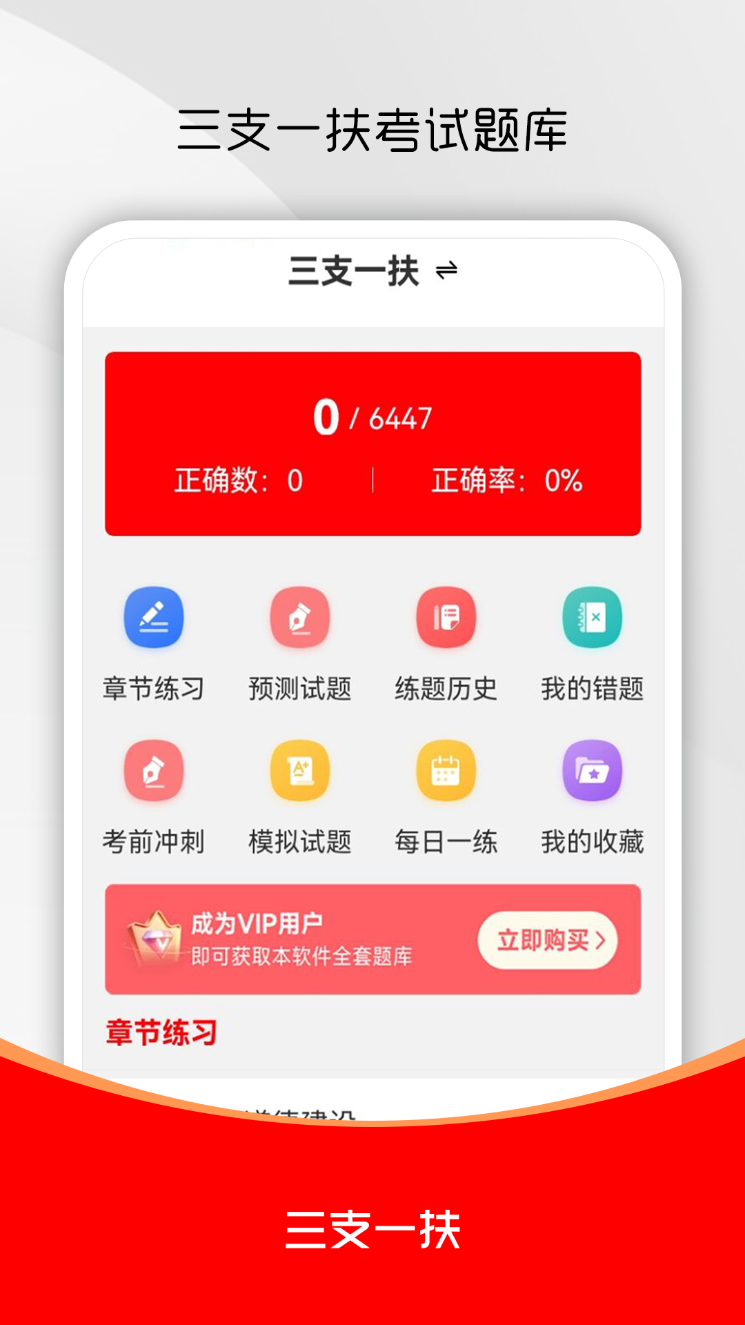 三支一扶刷题库app免费版 截图4