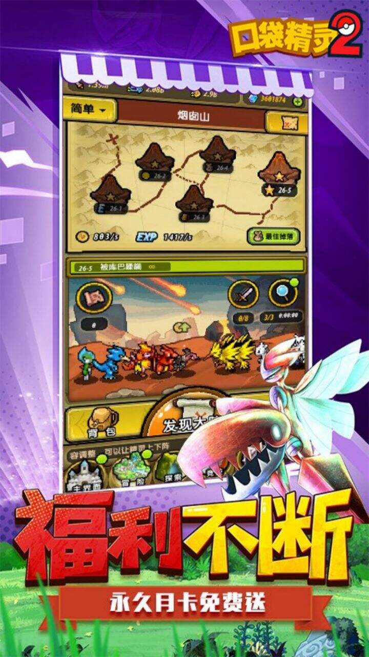 口袋精灵2 截图2