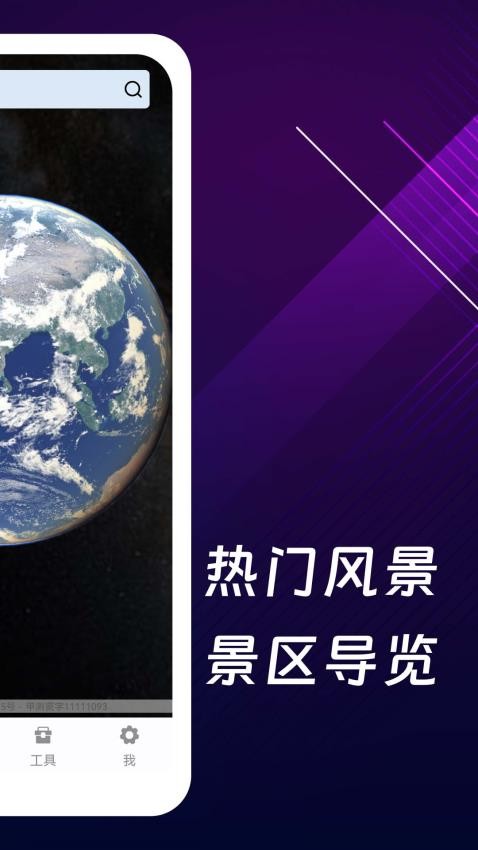奥维3D全景地图 截图3