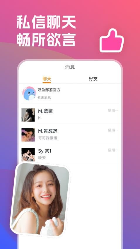 双鱼部落app 截图3