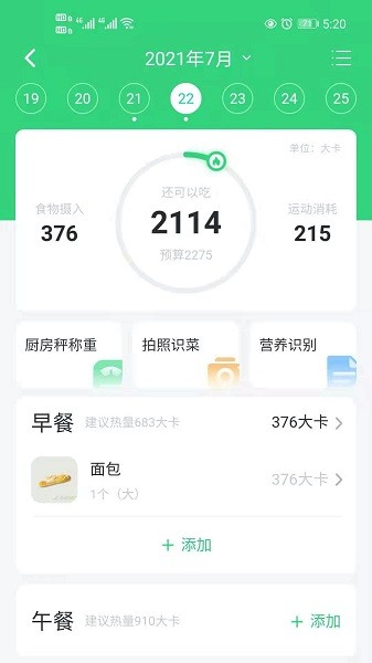 轻牛健康体脂秤 截图2