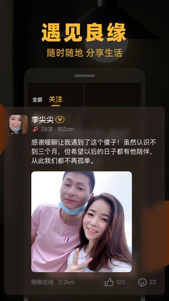 暖聊交友2025 截图2
