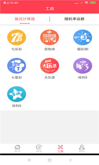 555彩票app安装 截图2
