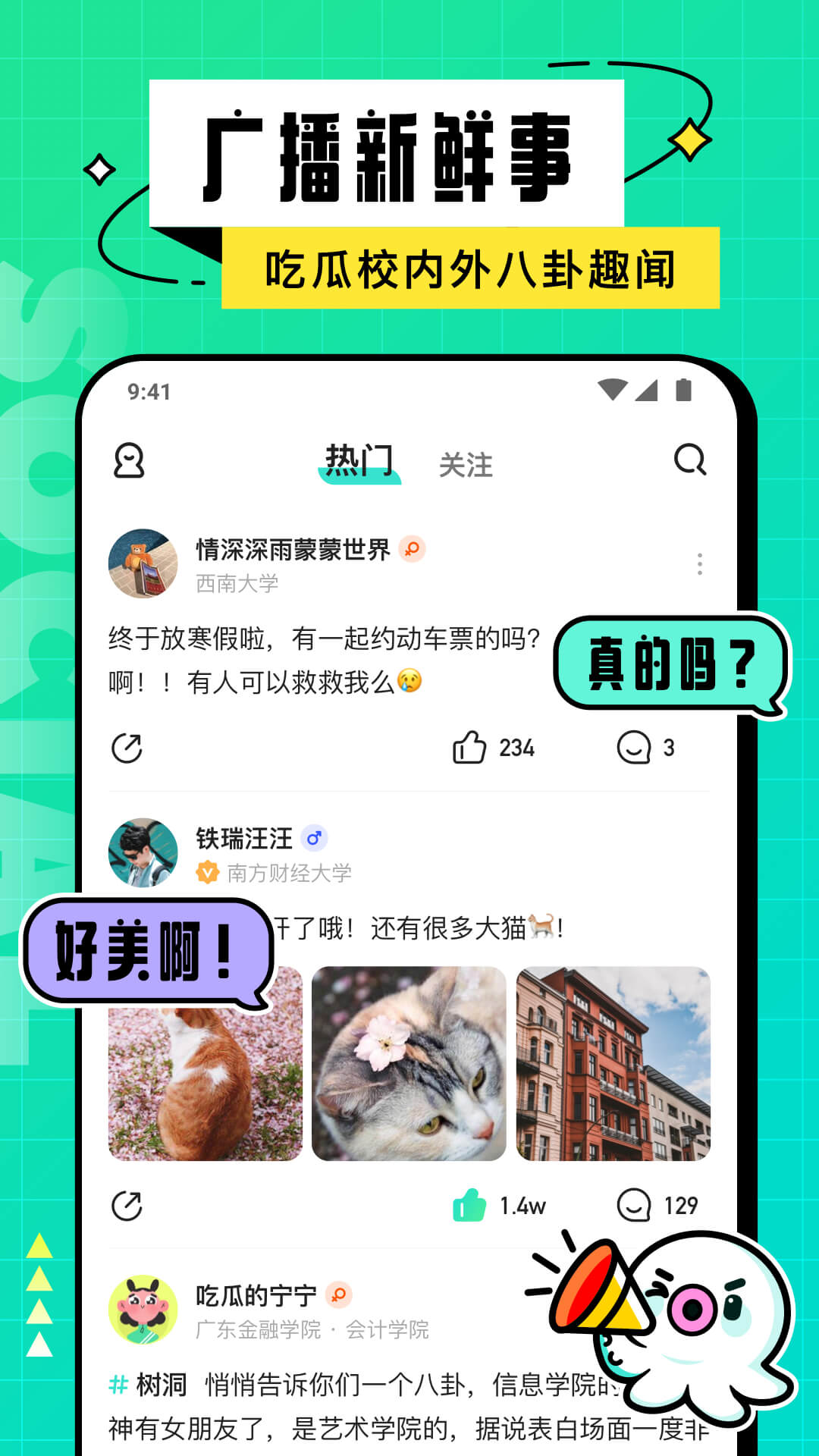 Hello校园 截图5