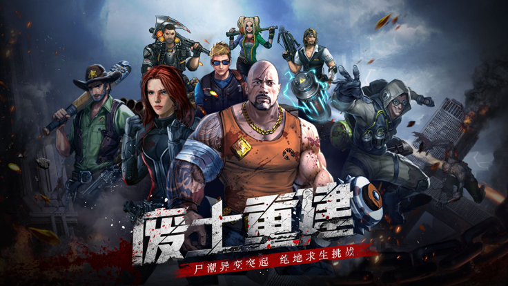 丧尸围城末日 截图4