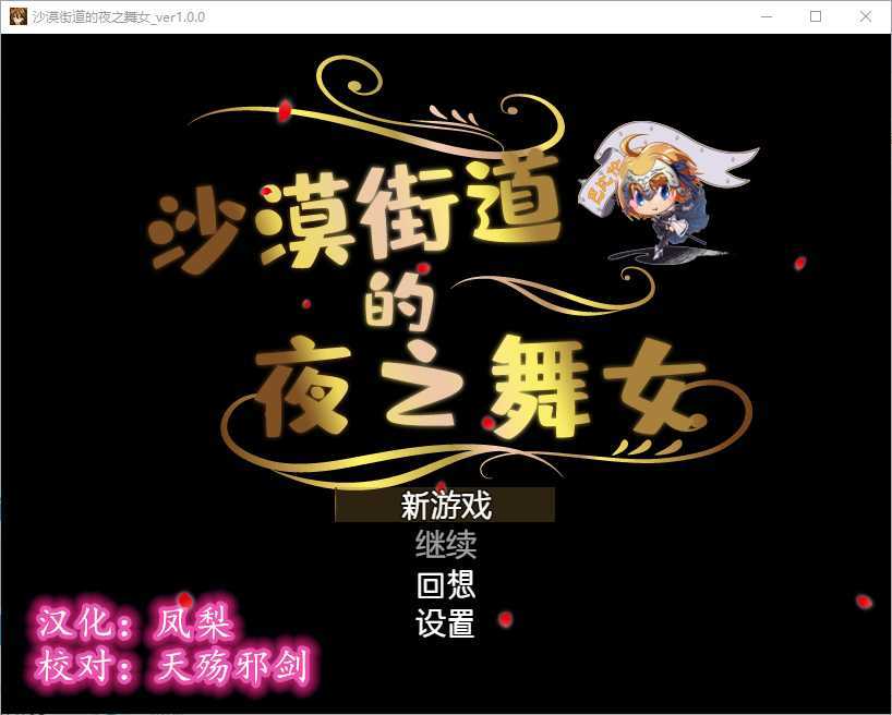 沙漠街道的夜之舞女 1