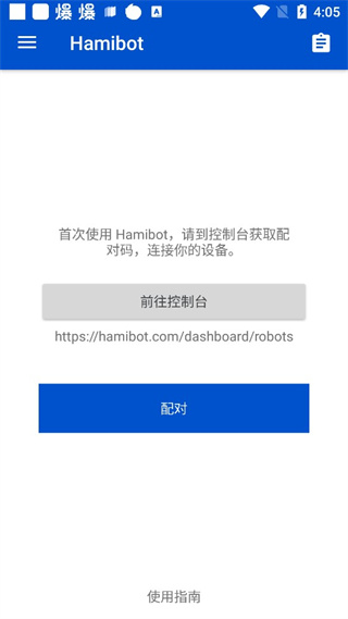 hamibot免费下载 截图1