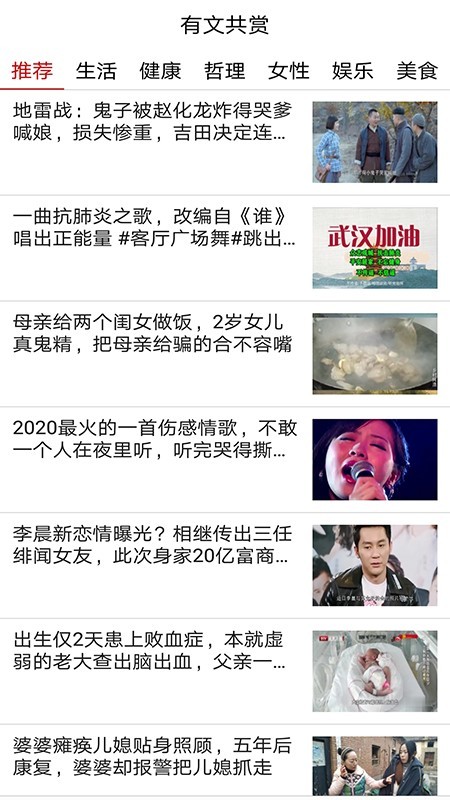 有文共赏app 1