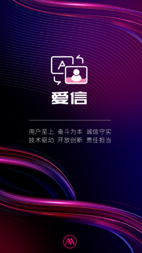 爱玛爱信app 1