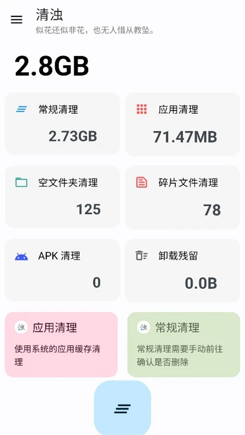 清浊高级版官方下载 截图3
