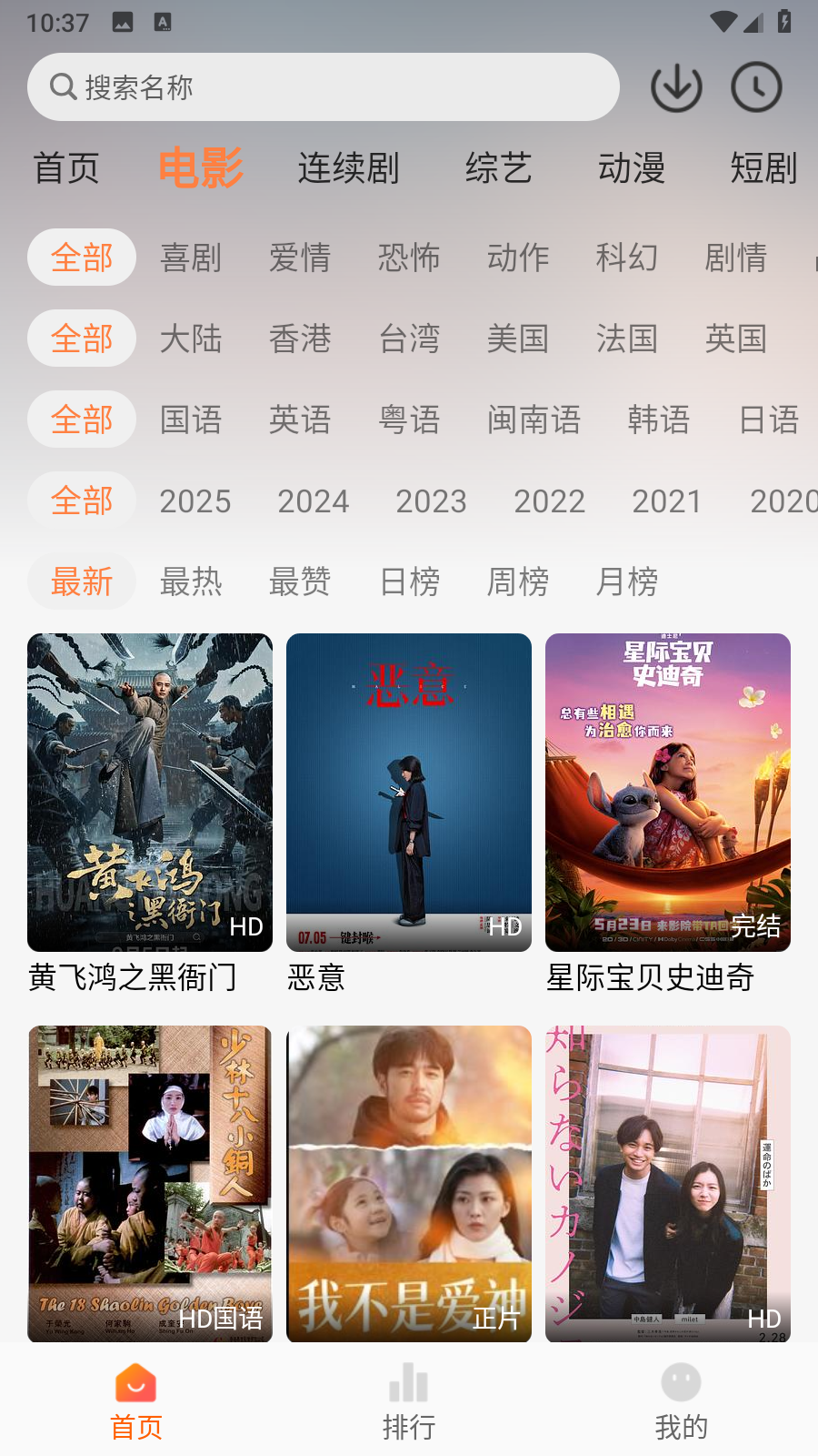 追番达人3.5.9纯净版 截图8