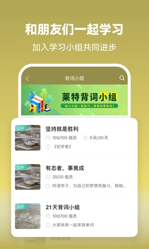 莱特阿拉伯语学习app 截图2