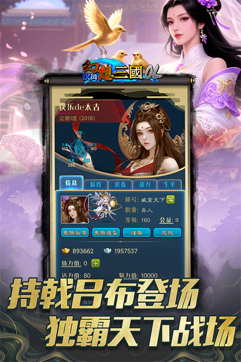 汉风幻想三国OL渠道服 截图4