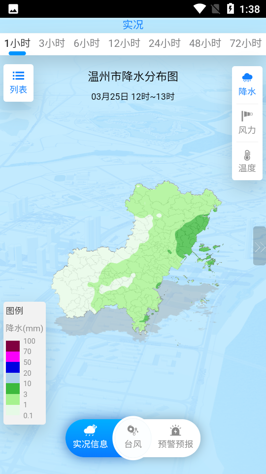 温州台风网app 截图2