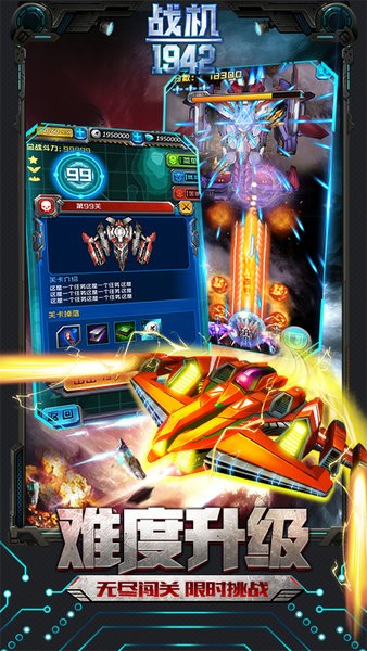 同城游战机1942游戏 1