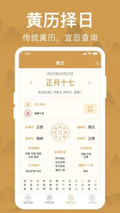 智能罗盘 截图3