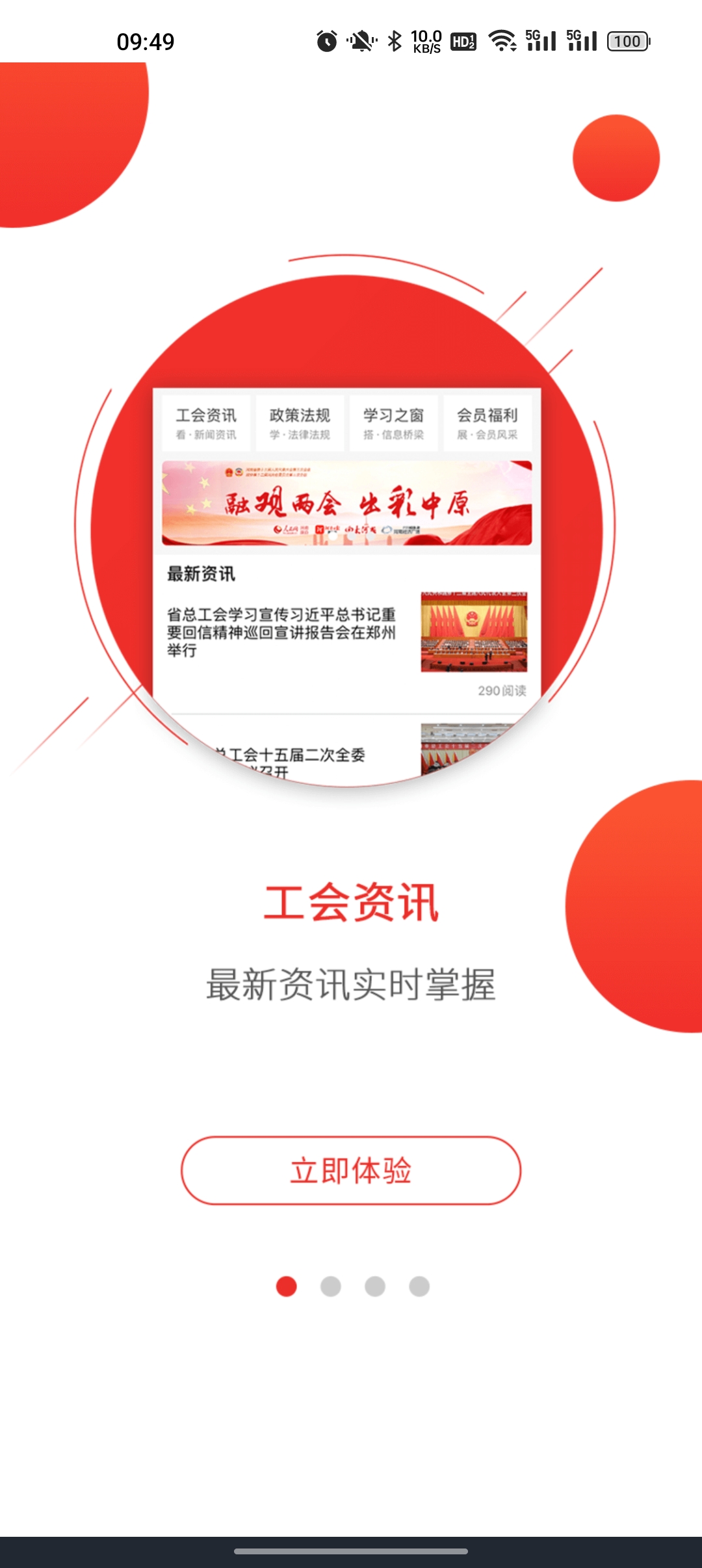 宛工会app 1